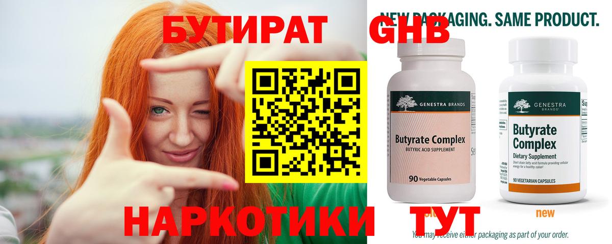 Бутират бутандиол Семилуки