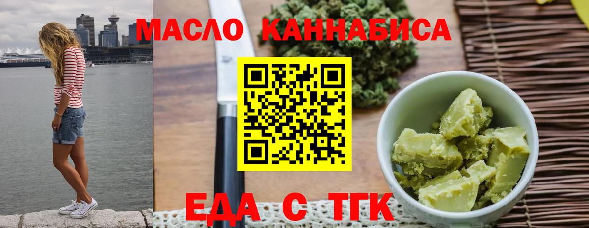 Еда ТГК конопля  Вход с VPN  Семилуки 