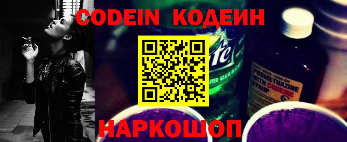 Кодеин напиток Lean (лин)  Вход с VPN  Семилуки  Codein Purple Drank 