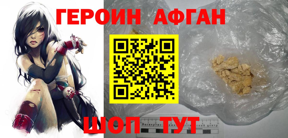 ГЕРОИН VHQ Семилуки