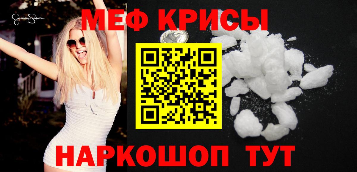 Меф мяу мяу Семилуки